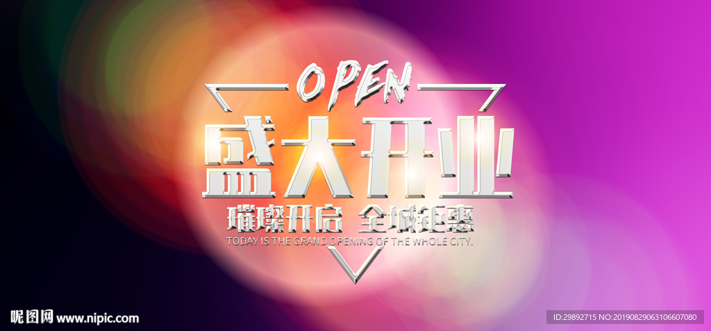 新店开业
