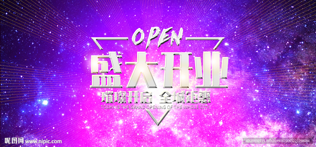 新店开业