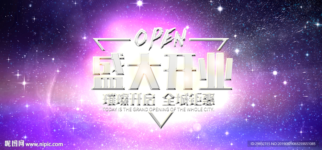新店开业