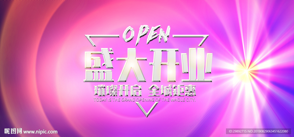 新店开业