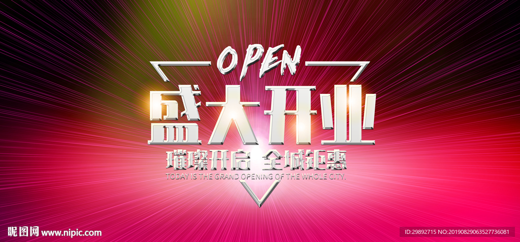 新店开业