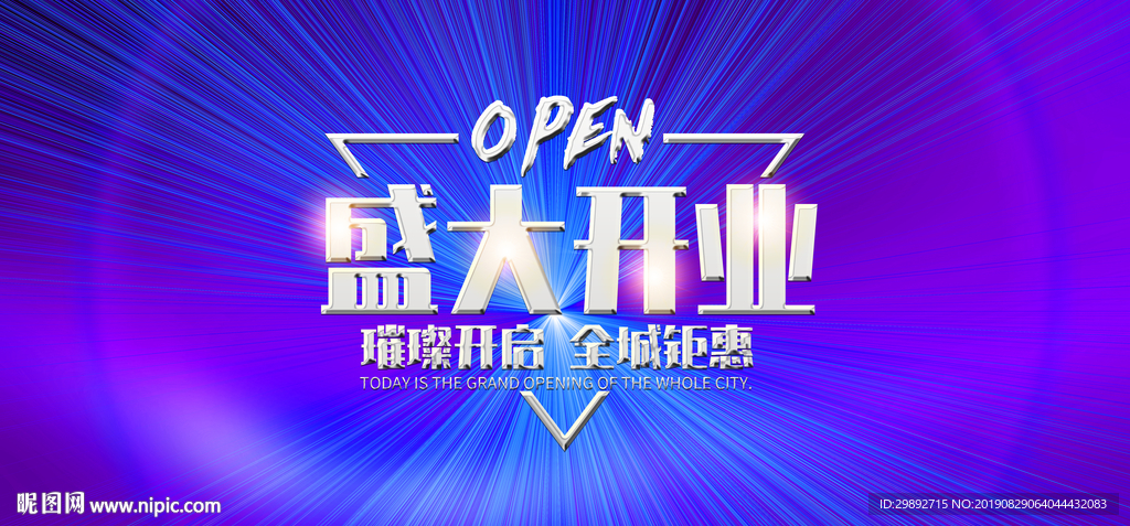 新店开业