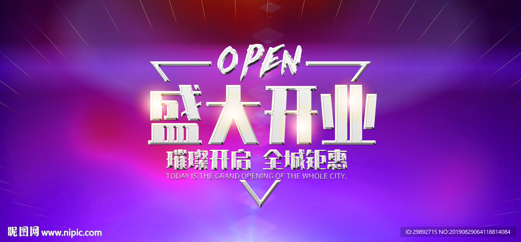 新店开业