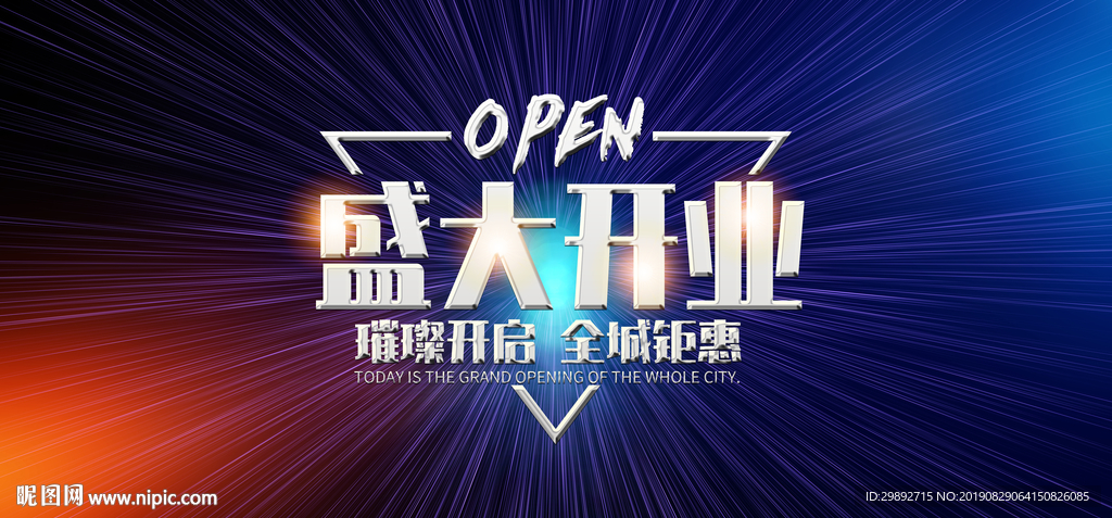 新店开业