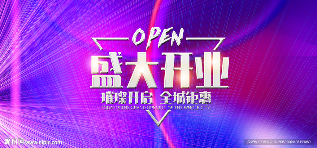 新店开业