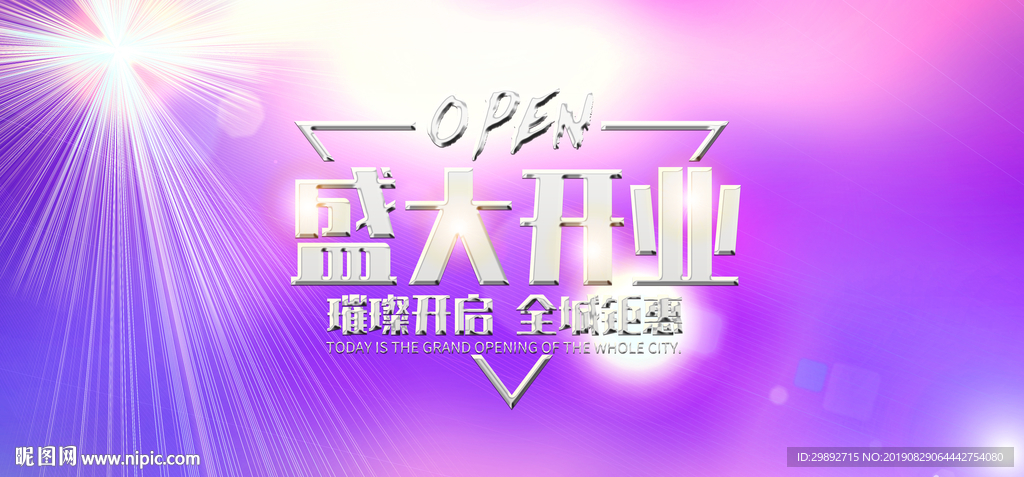 新店开业