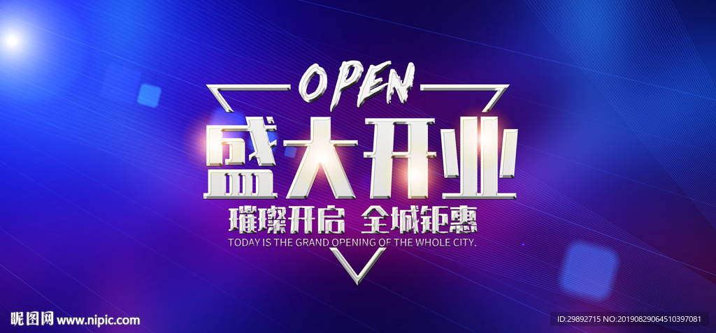新店开业