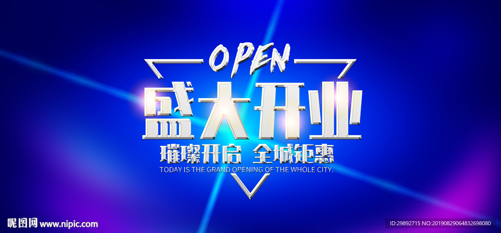 开业