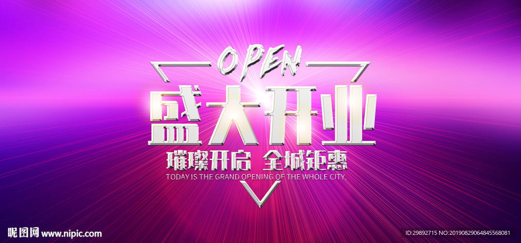 新店开业
