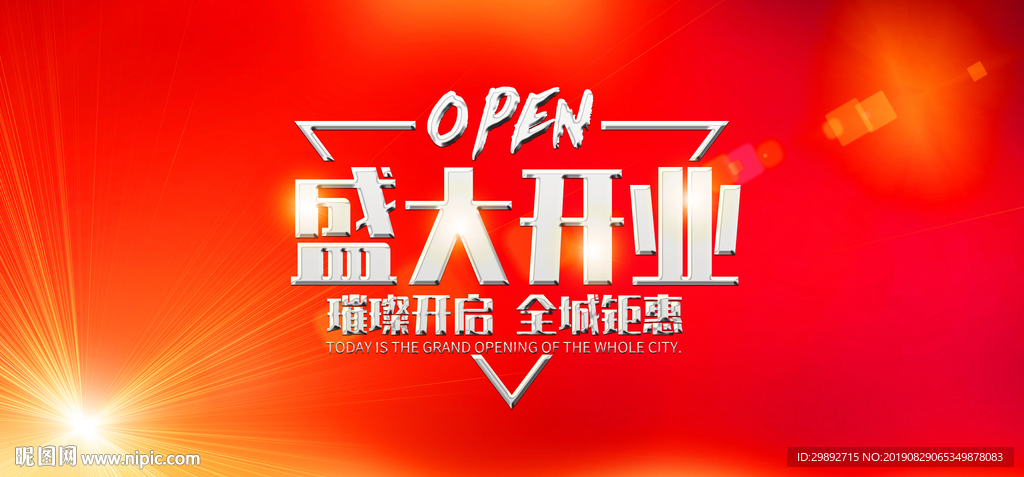开业