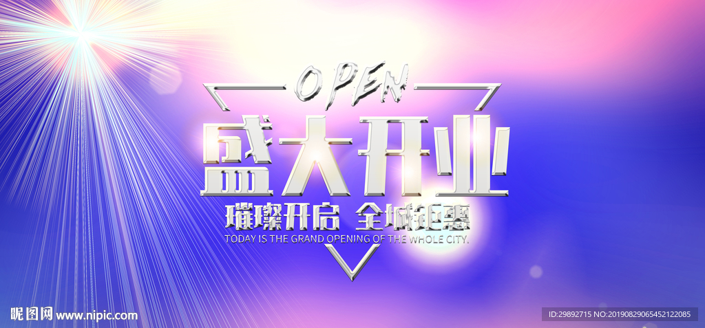 新店开业