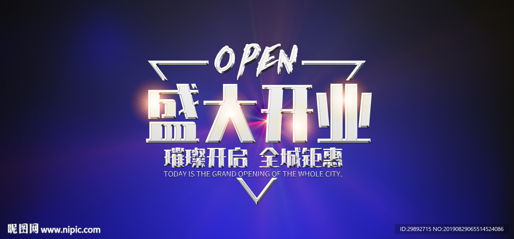 新店开业