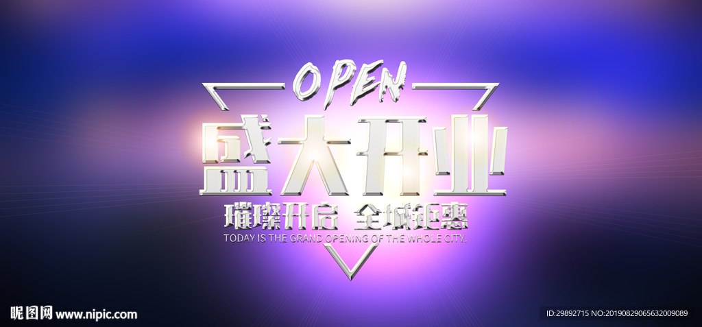开业