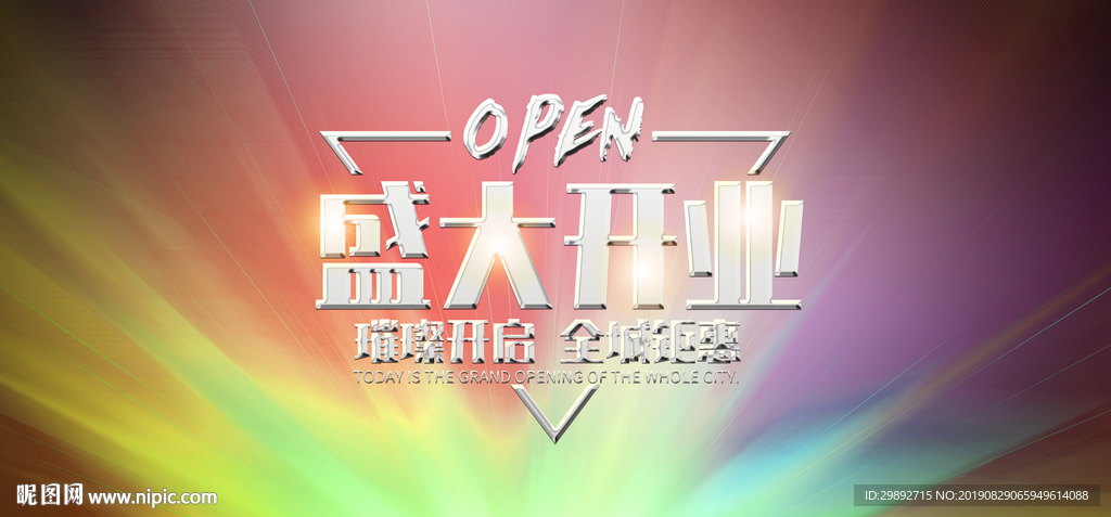 开业
