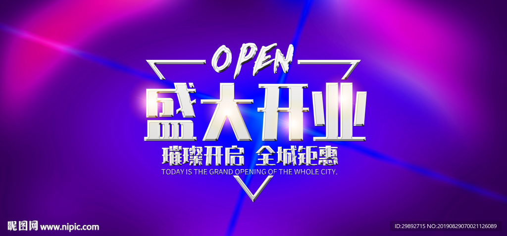 新店开业