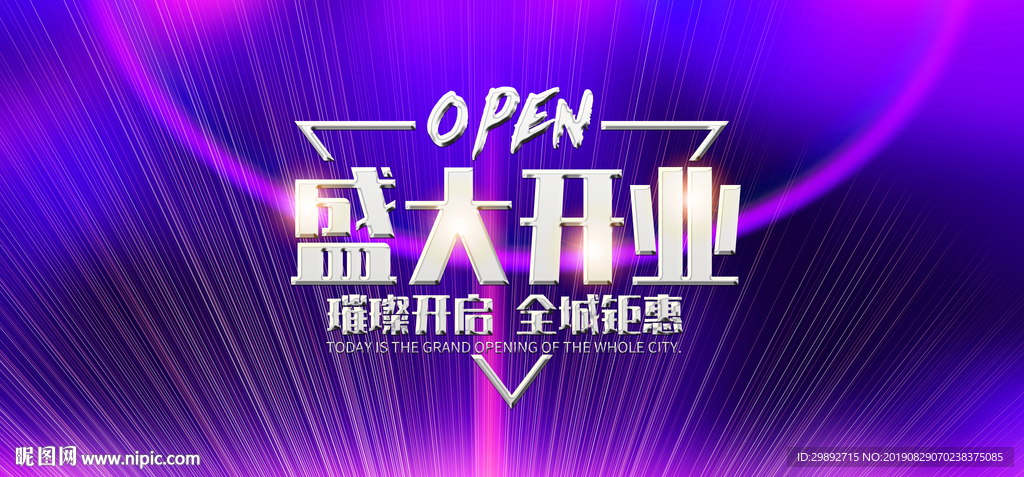 新店开业