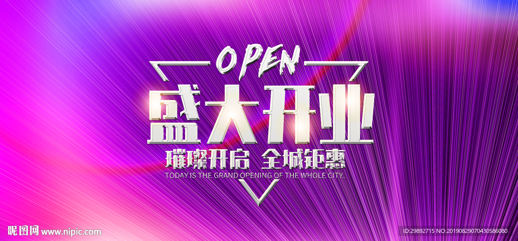 开业