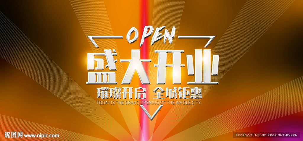 开业