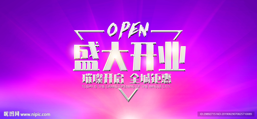 开业