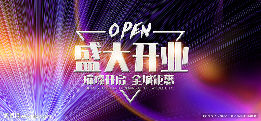 新店开业