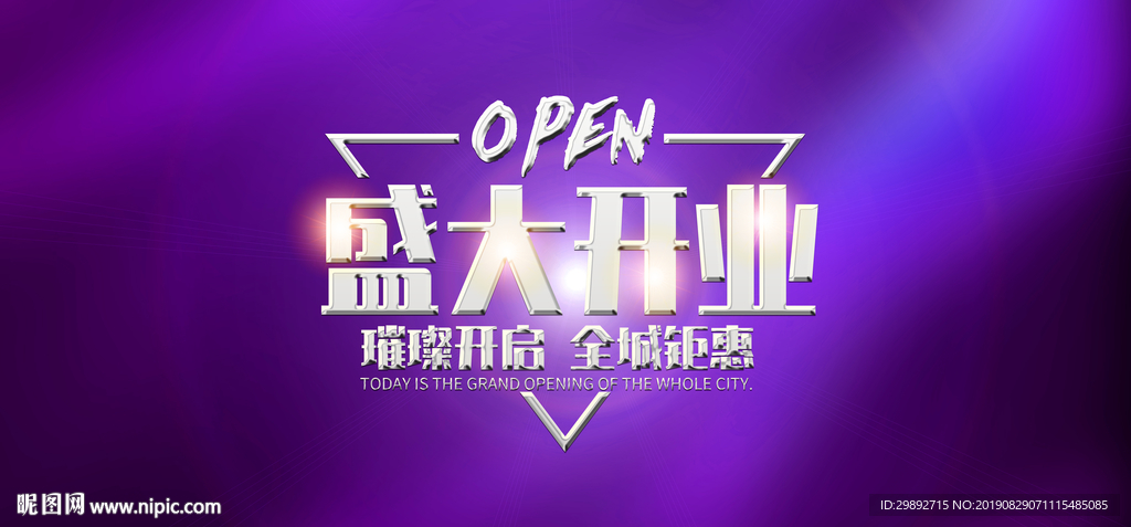 开业