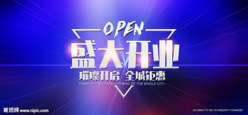 新店开业