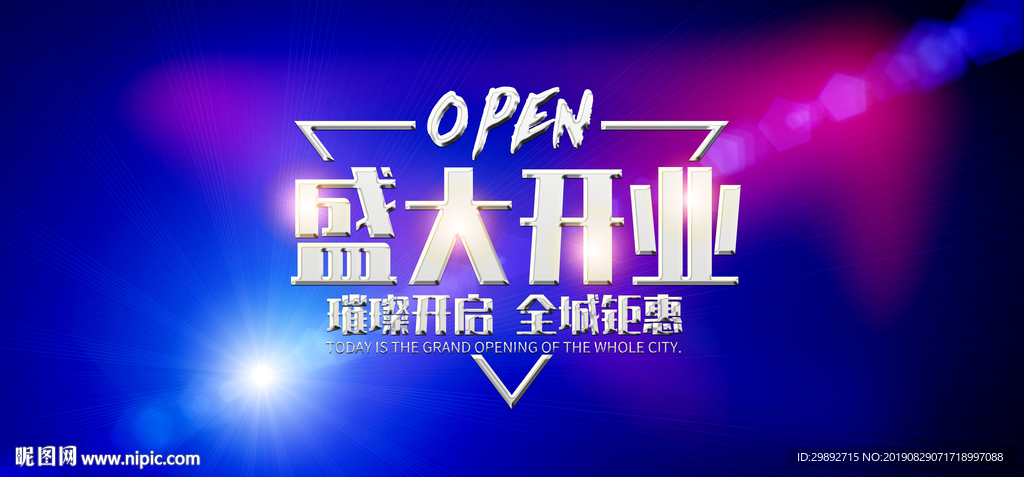 开业