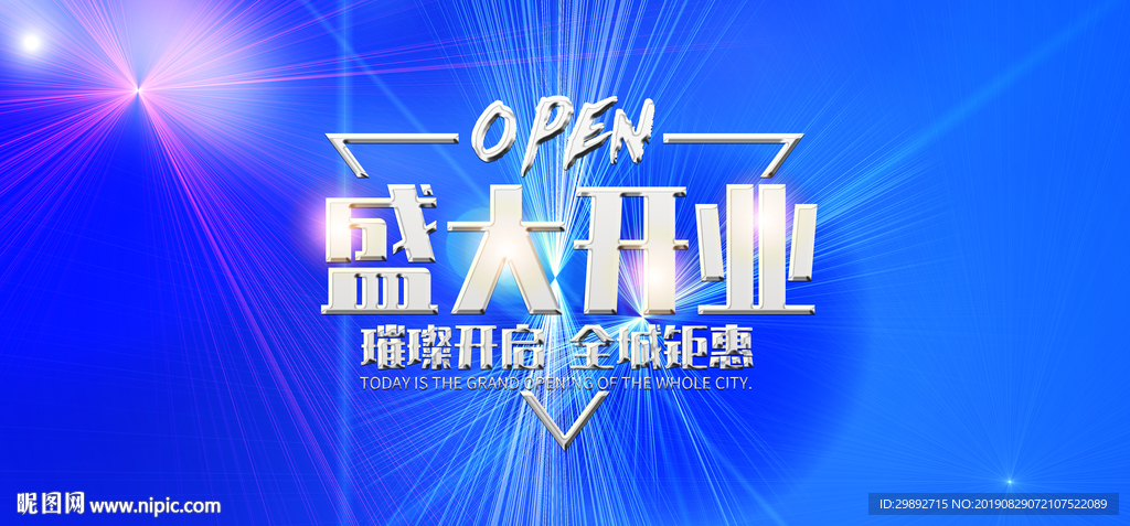 新店开业