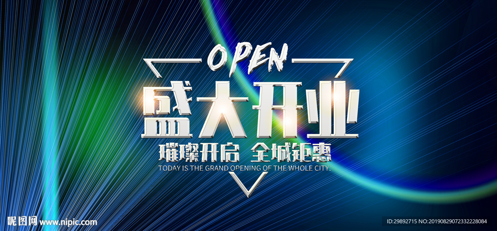 新店开业
