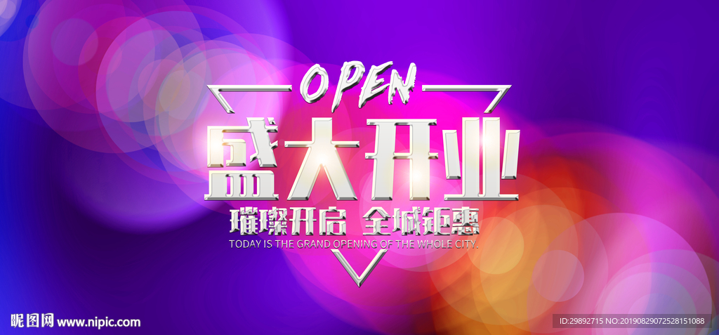 盛大开业