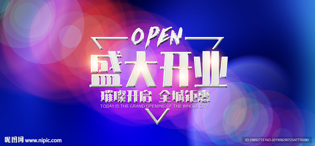 开业
