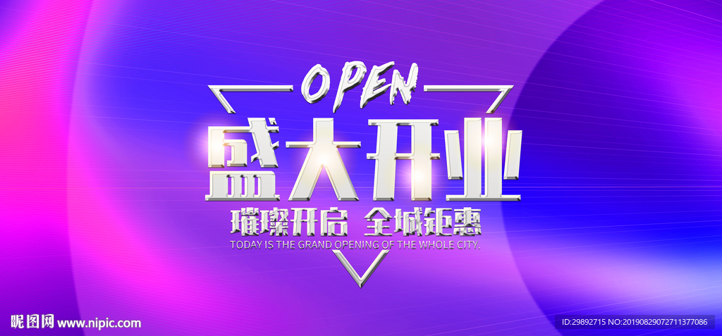 新店开业