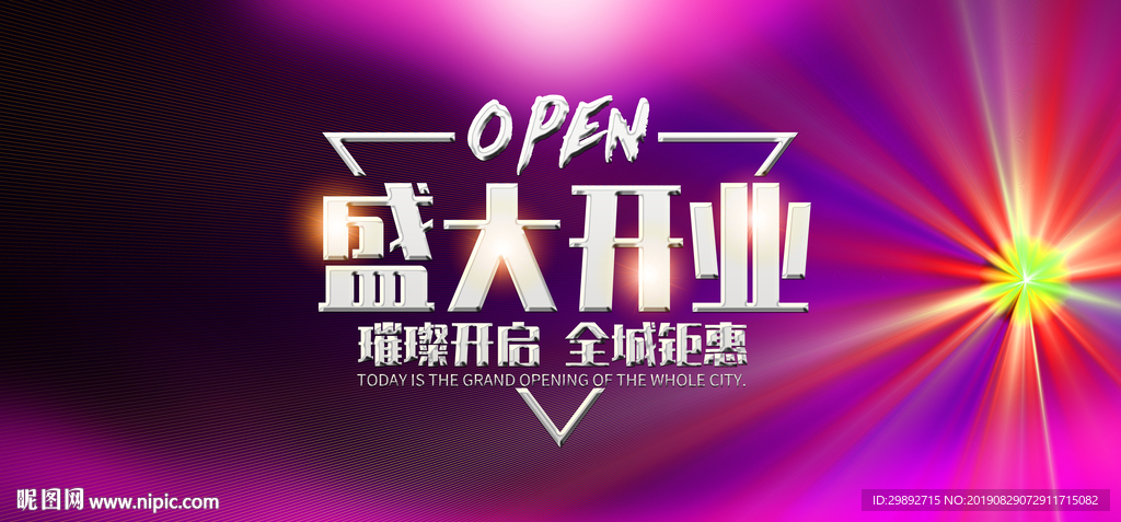 新店开业