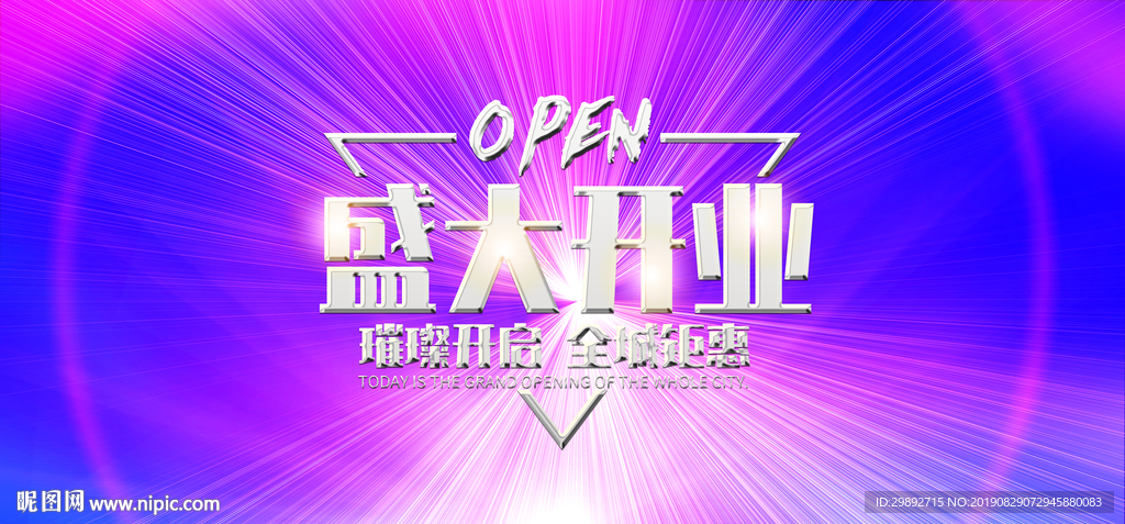 新店开业