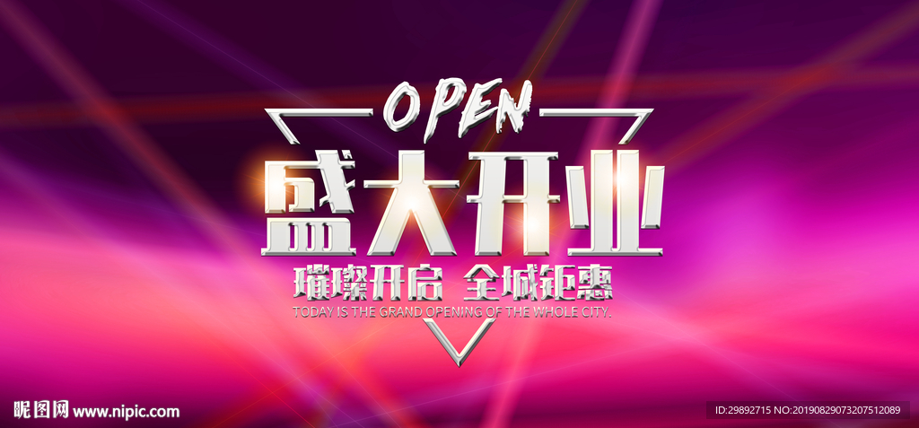 新店开业