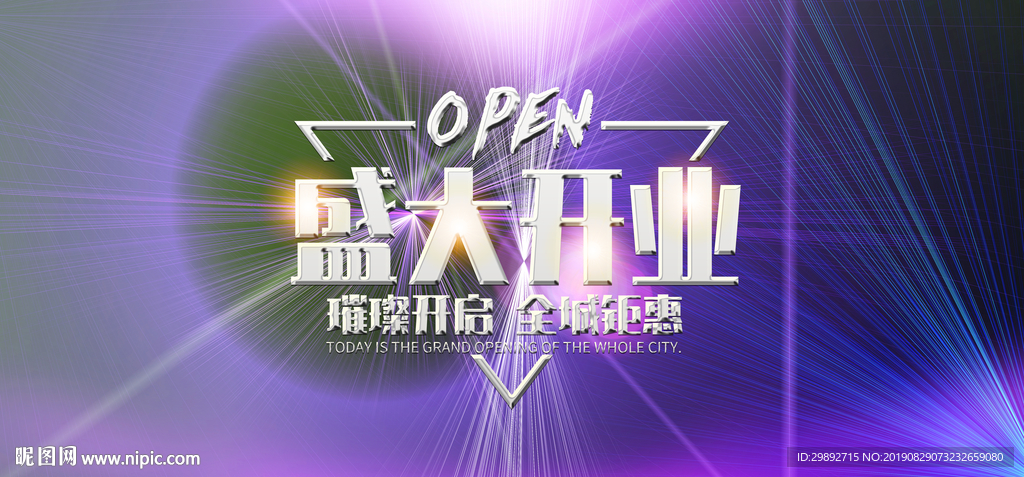 新店开业