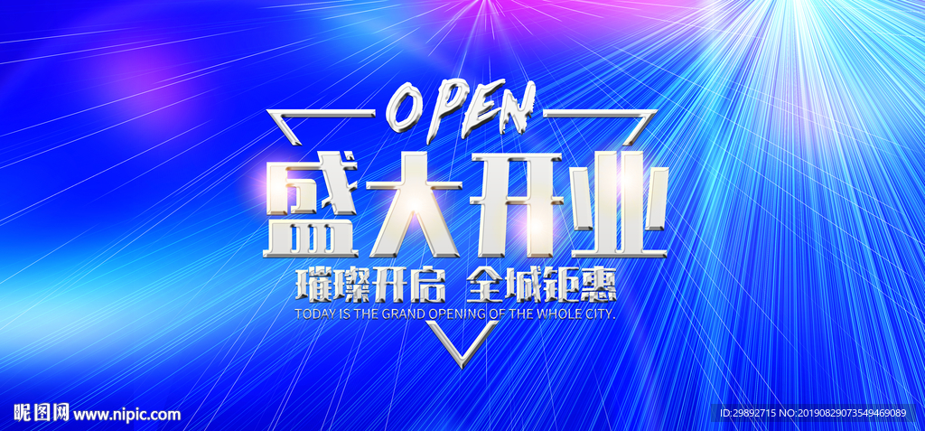 新店开业