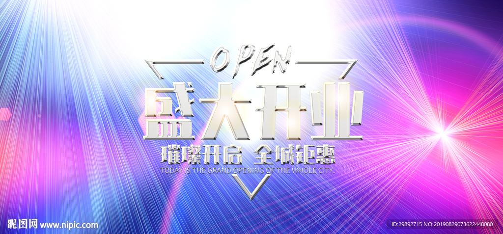 新店开业