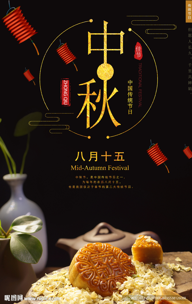 中秋图片