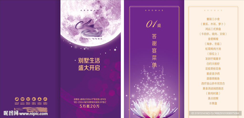 中秋菜单