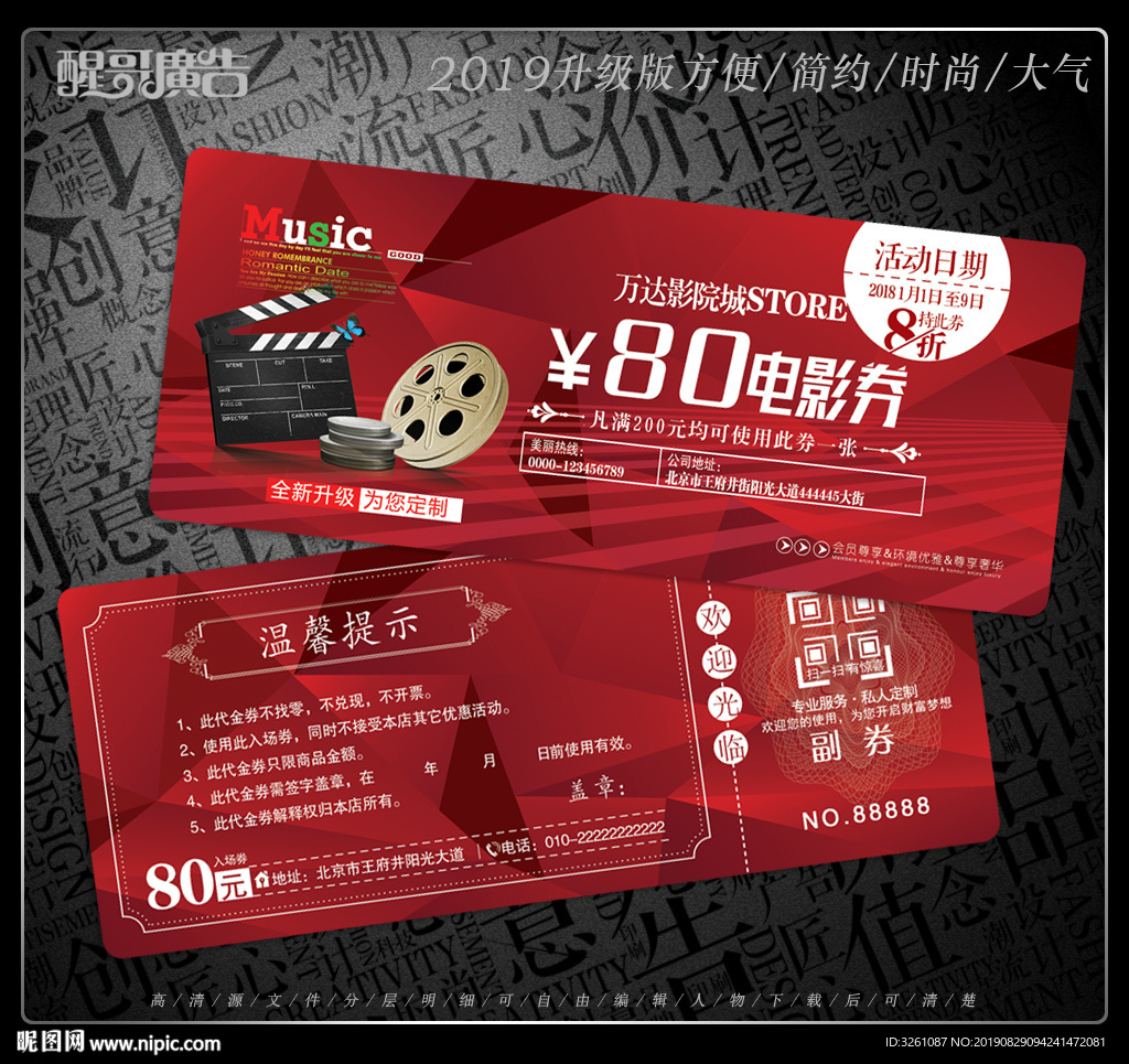 电影代金券