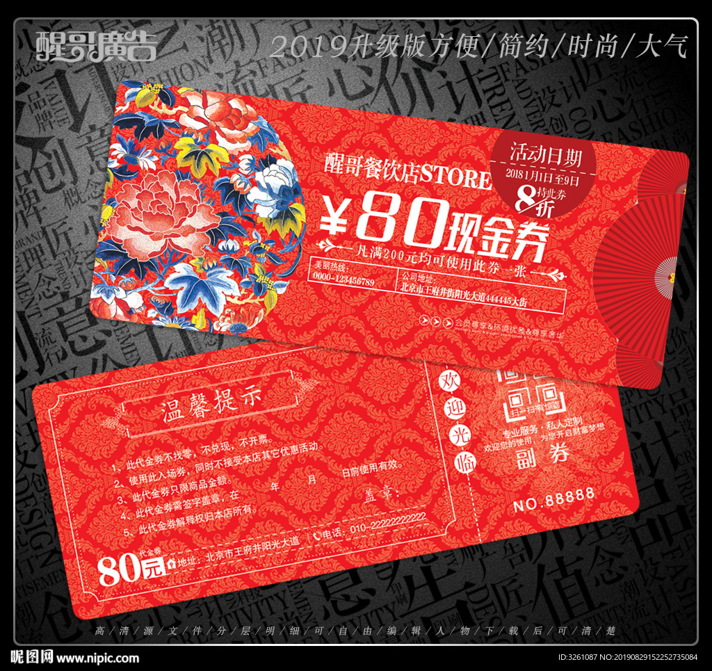 现金券