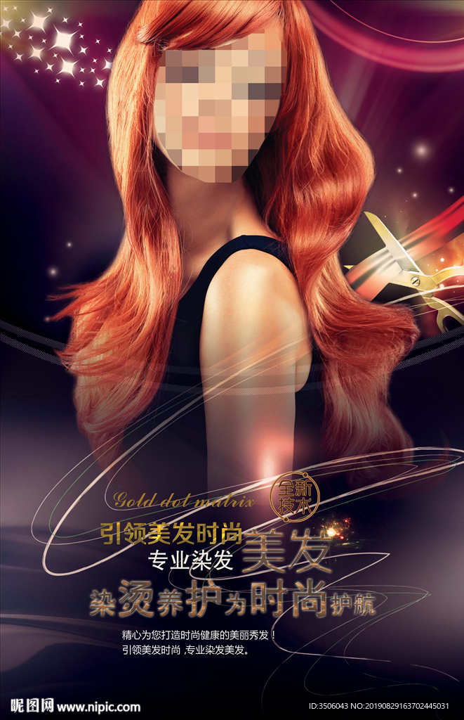 美发染发
