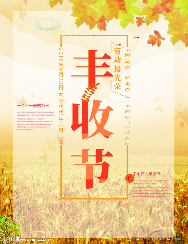 丰收节 丰收 丰收海报