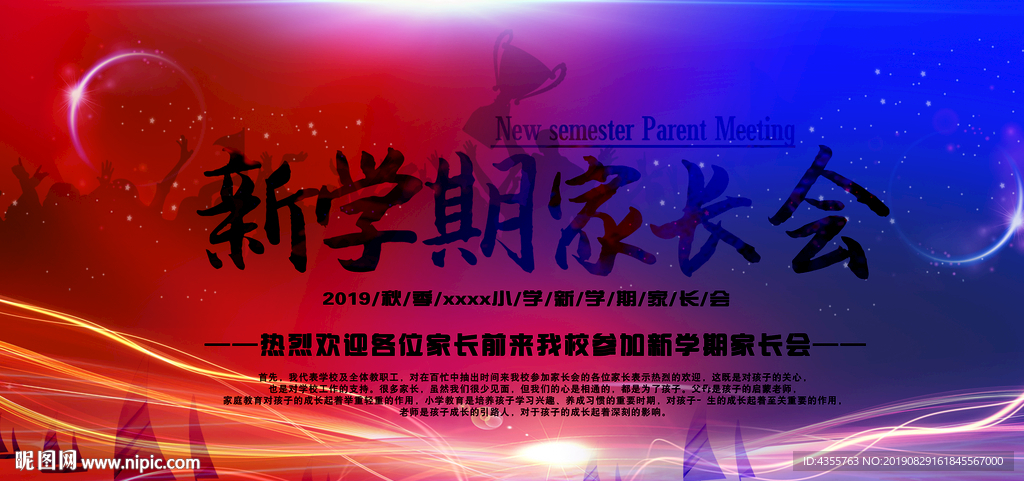 家长会 成长 共同的责任 真诚