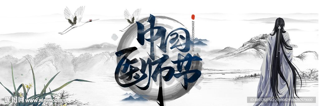 医师节 中国医师节