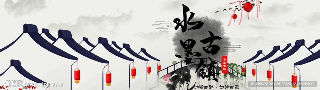 水墨古镇 古镇