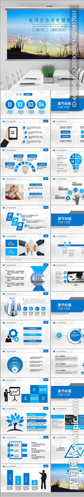 国家电网企业文化PPT你用心