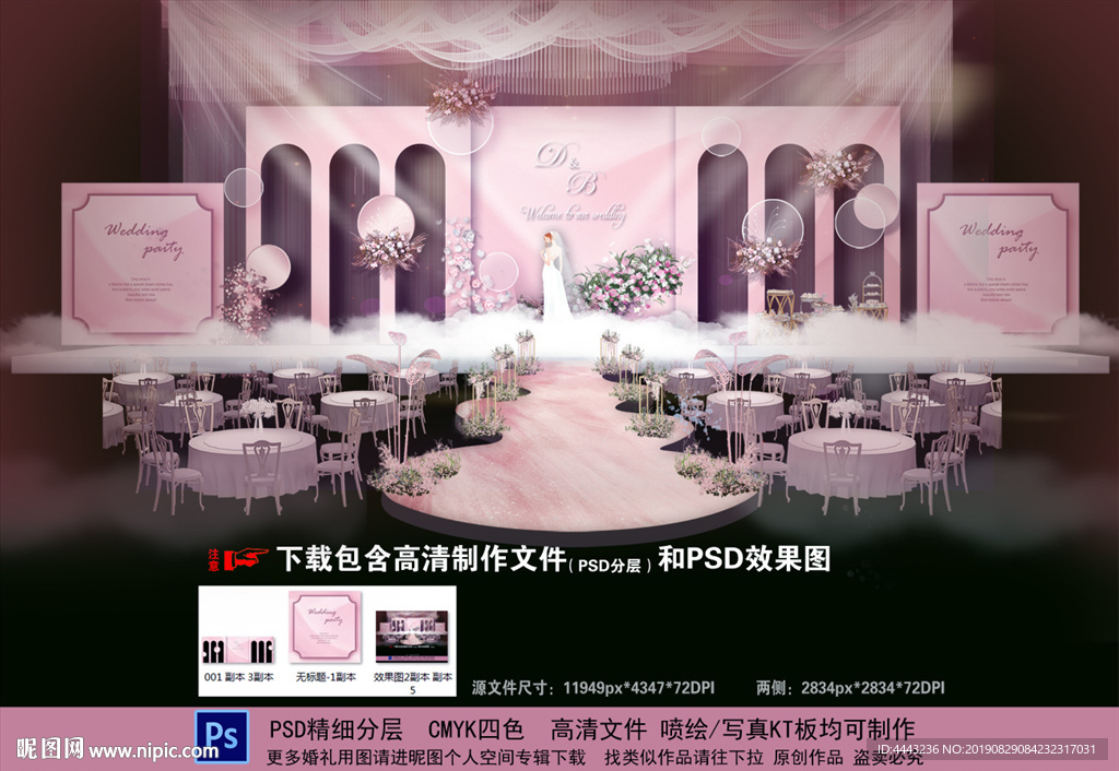 粉色婚礼