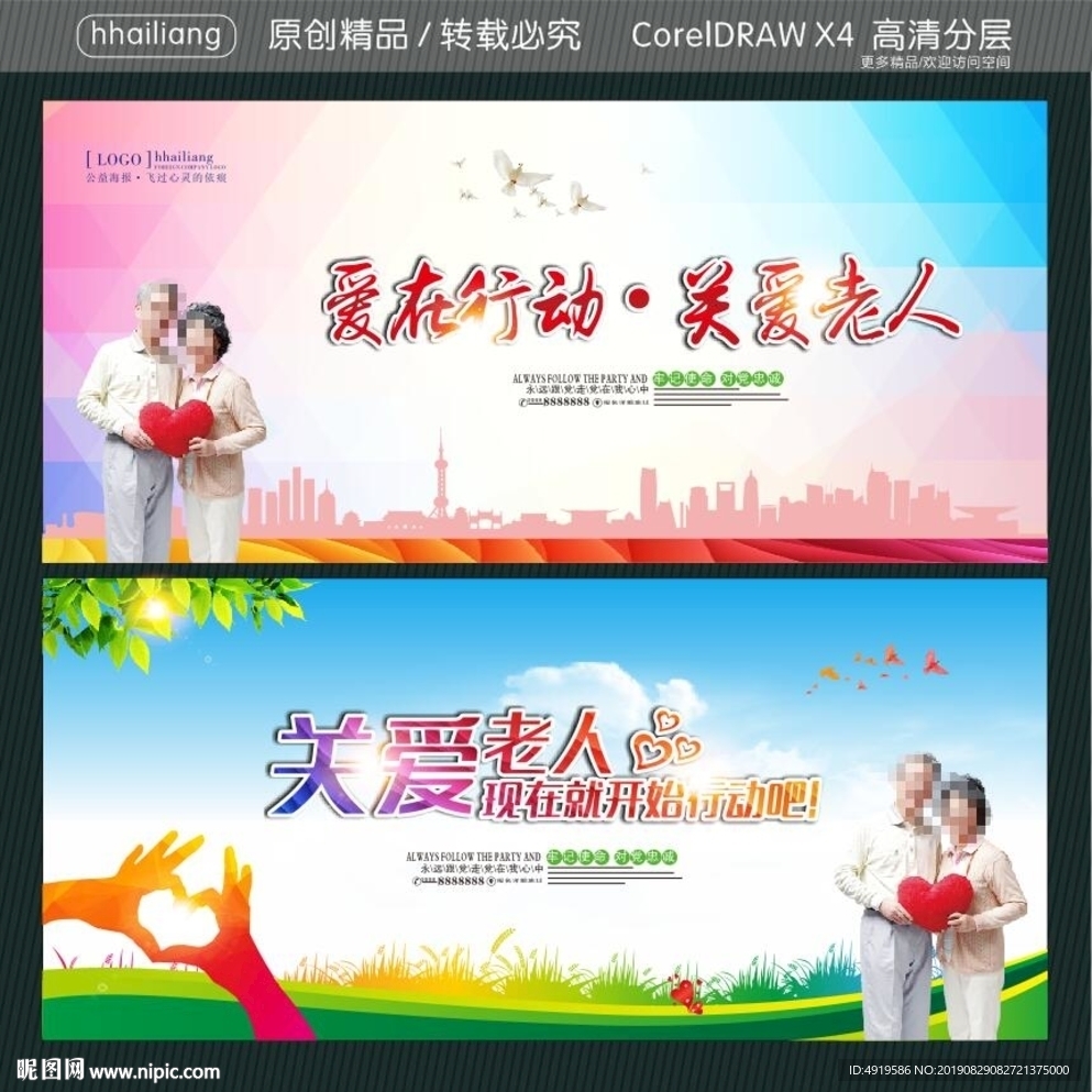 爱在行动·关爱老人 现在就开始
